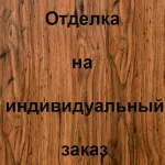 Отделка лицевой стороны МДФ, цвет: Д40
